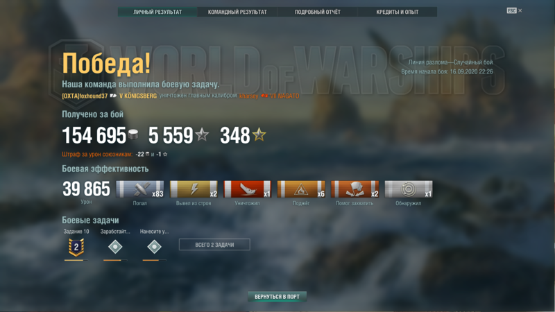 World of Warships 16.09.2020 22_44_52.png
