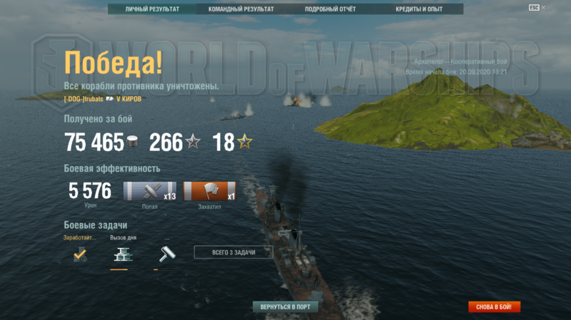 World of Warships 20.09.2020 13_29_57.png