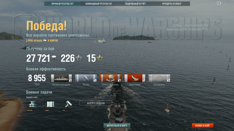 World of Warships 20.09.2020 14_45_15.png