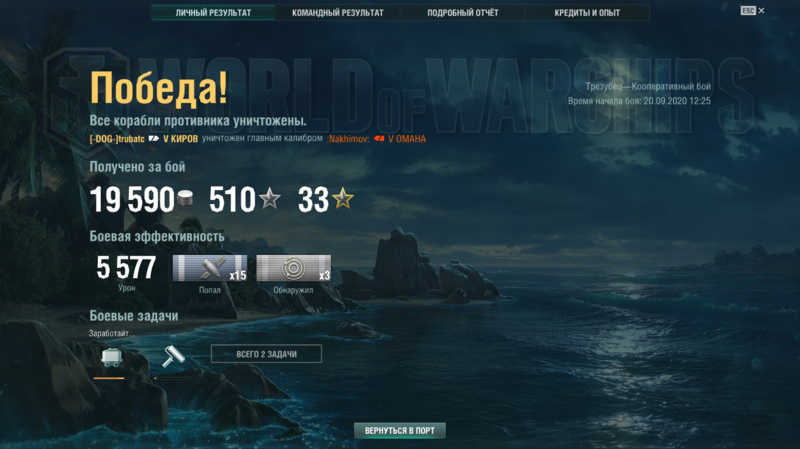 World of Warships 20.09.2020 12_35_28.png