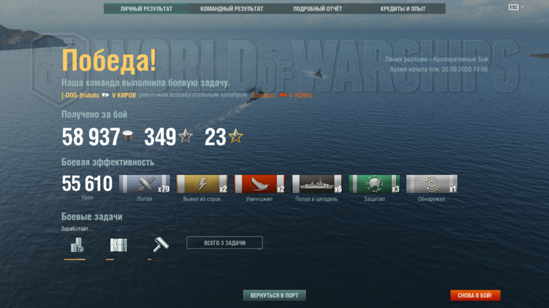 World of Warships 20.09.2020 13_19_37.png