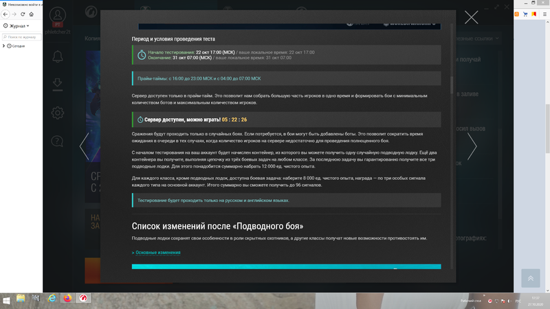 WOWS TEST SERVER(3) 27.10.2020 -17ч. 38м..png