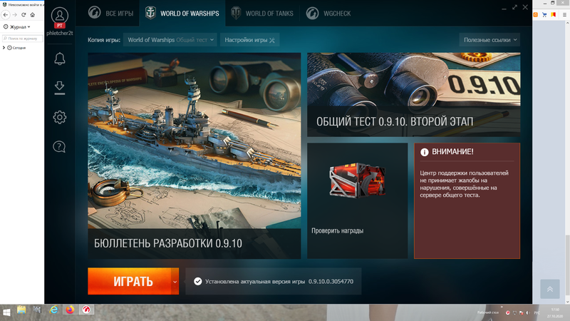 WOWS TEST SERVER(4) Актуальная версия игры 27.20.2020.(17.51).png