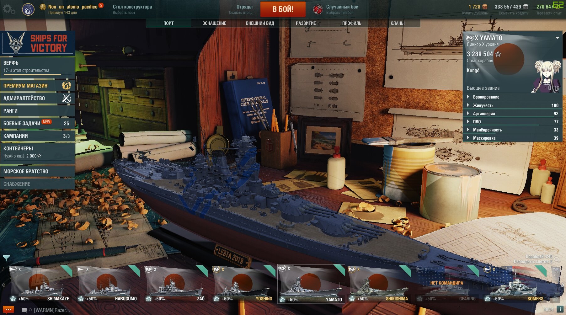 Единый игровой клиент | World of Warships