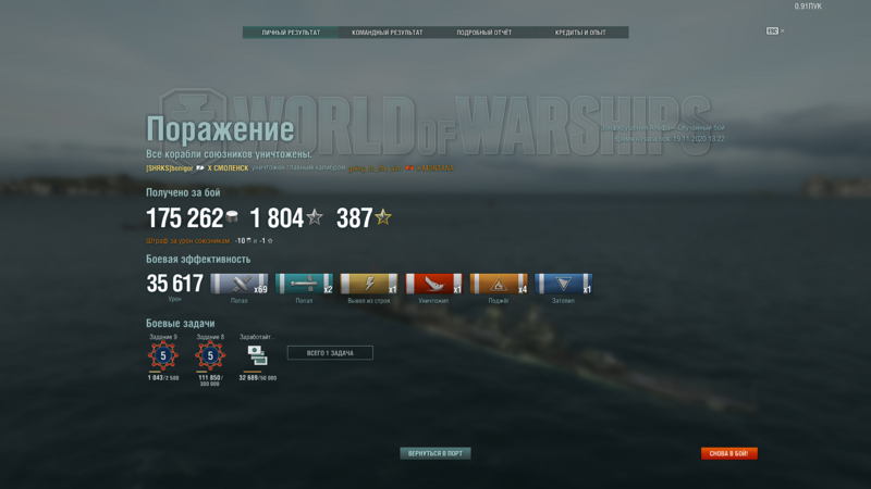 35617_World of Warships 19.11.2020 13_36_52.png