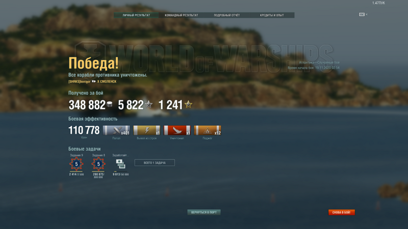 110778_World of Warships 19.11.2020 3_11_11.png