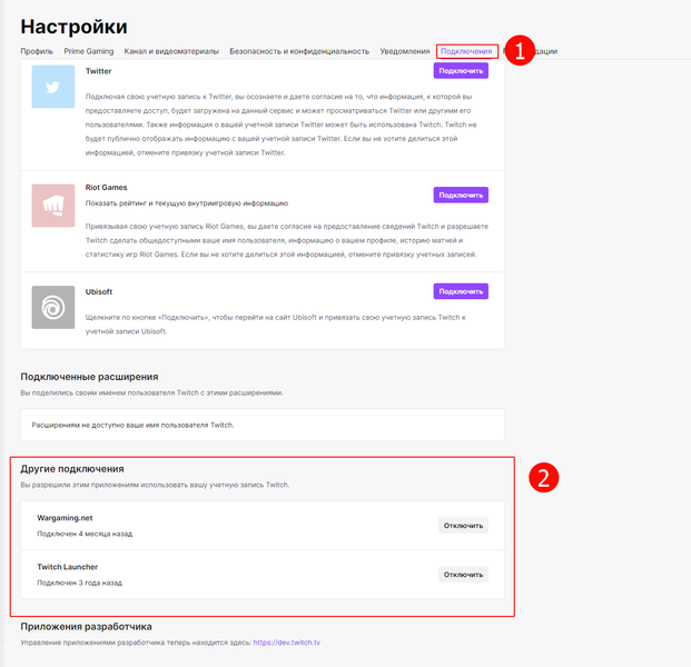 Twitch отключить. Твич аккаунт. Апелляция в твиче. Имя пользователя в Твич.