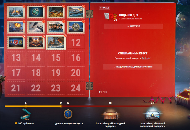 calendar.worldofwarships.ru.png