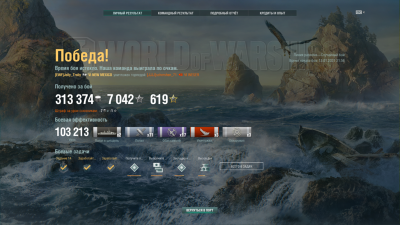 World of Warships 15.01.2021 22_34_55.png