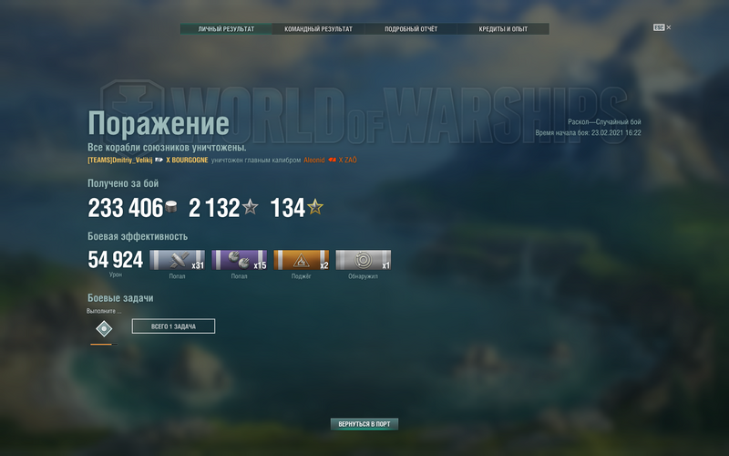 World of Warships Screenshot 2021.02.23 - 16.41.45.05.png