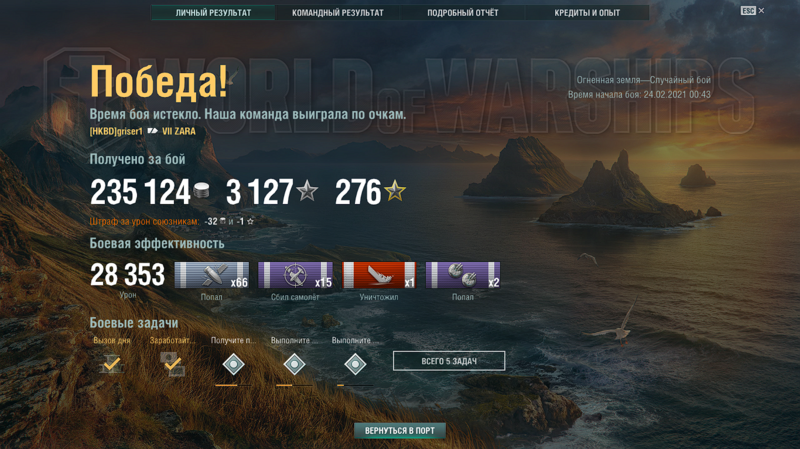 World of Warships 24.02.2021 3_36_43.png