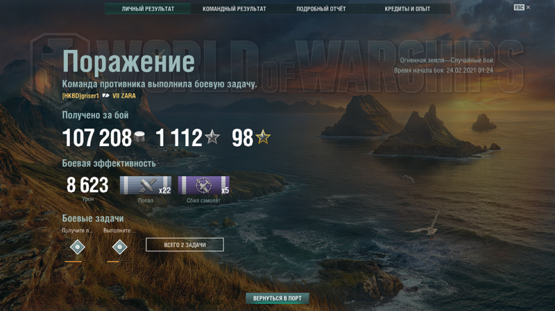 World of Warships 24.02.2021 3_37_22.png