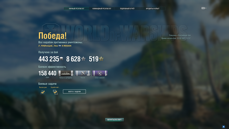 World of Warships Screenshot 2021.02.23 - 14.12.40.78.png