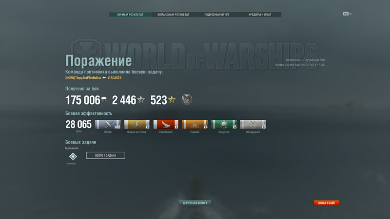 World of Warships Screenshot 2021.02.24 - 15.58.22.11.png