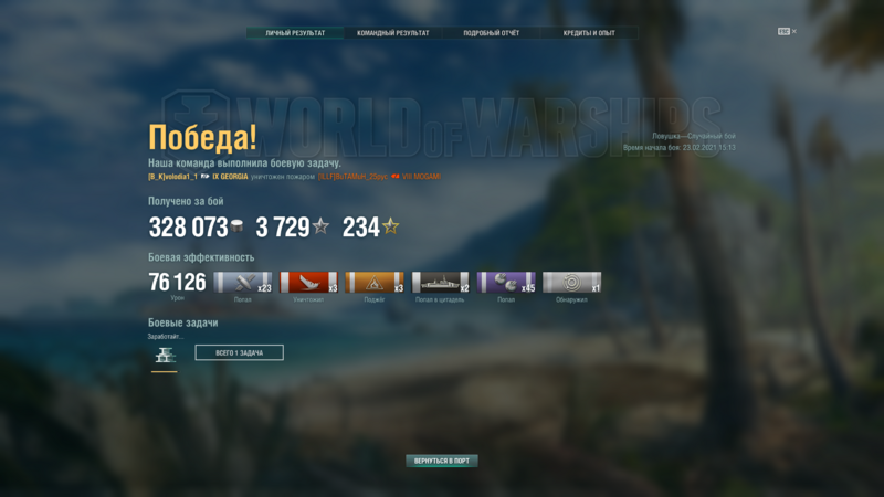 World of Warships 23.02.2021 15_38_32.png