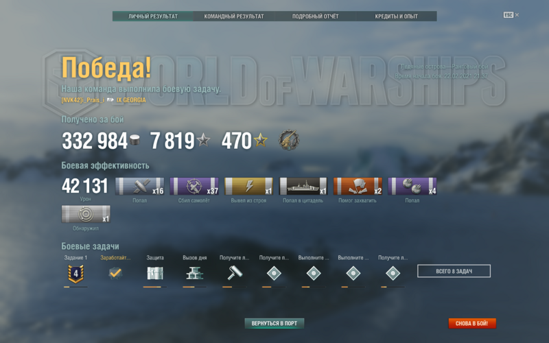 World of Warships 22.02.2021 21_47_02.png