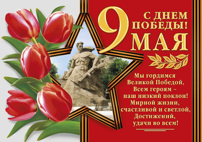 2017Holidays___May_9_Postcard_poster_on_Victory_Day_on_May_9_114160_.thumb.jpg.a1631bec28ce22a786d305cb6015a7fd.jpg