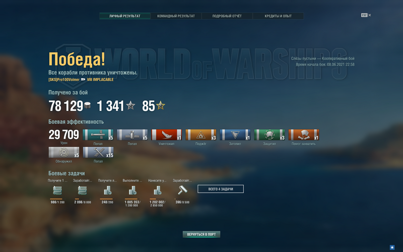 World of Warships Screenshot 2021.06.08 - 23.27.16.95.png