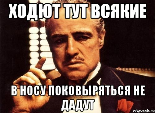 Тут всякие. Ходют. Ходют тут. Ходют тут ходют. Ходют тут ходют всякие.