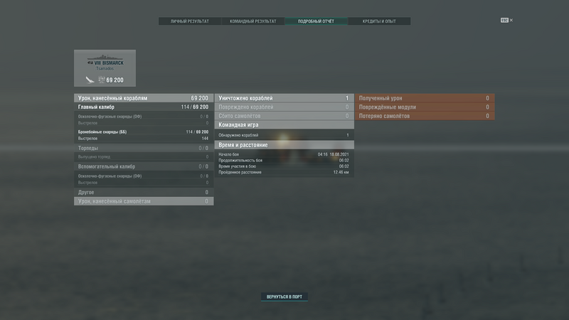 457674205_WorldofWarshipsScreenshot2021_08.18-04_22_23_44.thumb.png.1f7653bf33dbd518698bc3cf2ac1ce0f.png