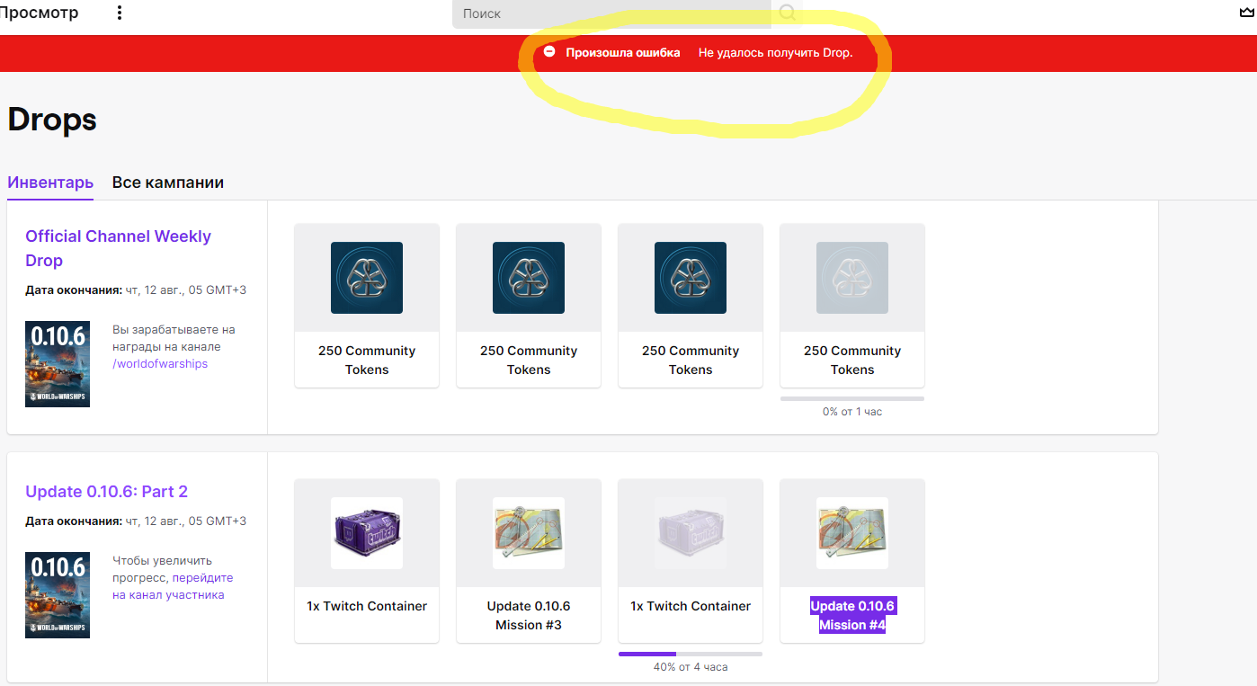 Ошибка - Произошел Сбой. Не удалось получить Drop - Технические вопросы -  Официальный форум игры «Мир кораблей»