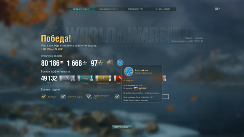 1074344718_WorldofWarships08_09.202121_29_36.thumb.png.e501dbe1e111f331eb22582814ae9f35.png