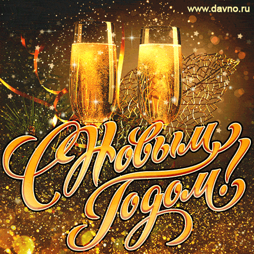 noviy-god-2039.gif.7654e1358a02fd2c4f34bf57a1fe443c.gif