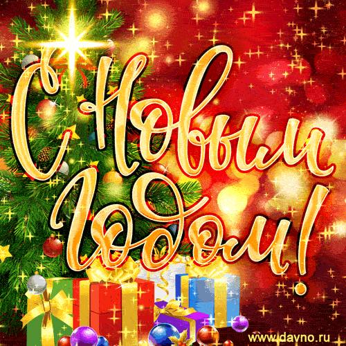 noviy-god-2140.gif.9765d3024a7f4698f683e1a8f2626fd4.gif