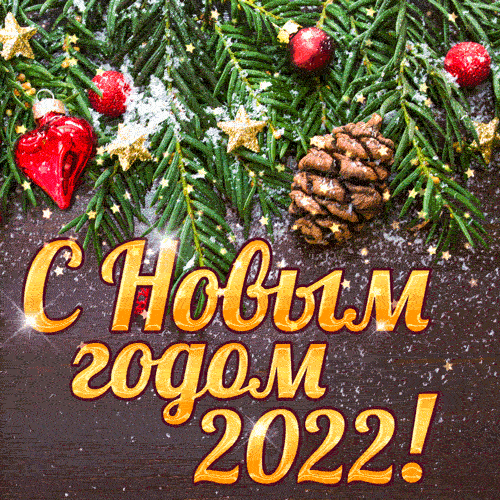 noviy-god-2171.gif.52d94dbc0801d631660a3eca118c8b4e.gif