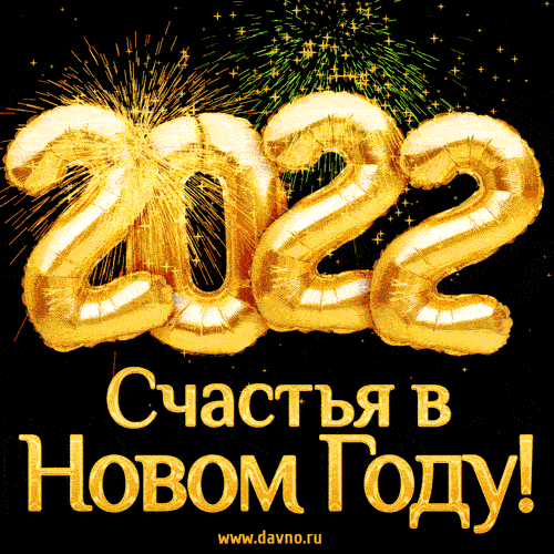 noviy-god-2180.gif.9dd07b06b6adb50d6d7d94c73c1d40d9.gif