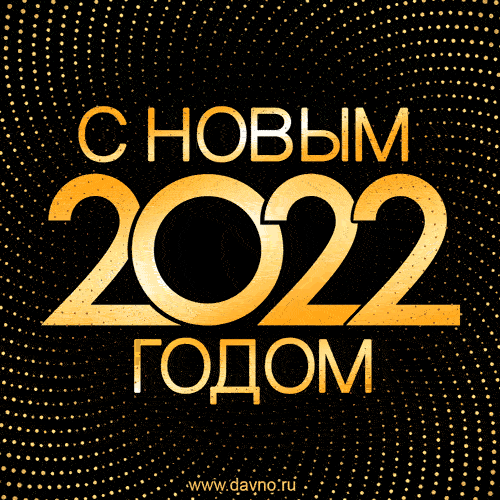 noviy-god-2190.gif.a4d2ecca2e3add093762ba72e5caa8f7.gif
