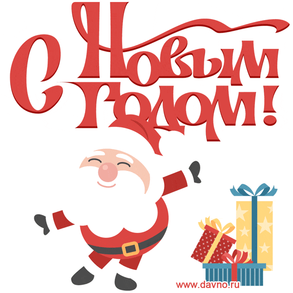 noviy-god-2194.gif.eddbf7fddff40751a4ee63fc151ac877.gif