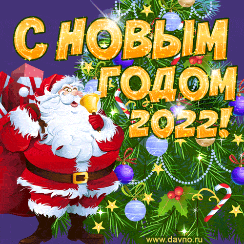 noviy-god-2218.gif.ea15991c961b4915cc79831adac81365.gif