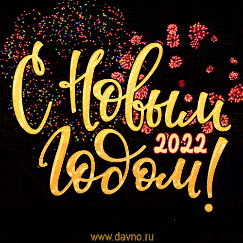 noviy-god-2231.gif.b76abfe2d3212263d18c8d9888ec7009.gif