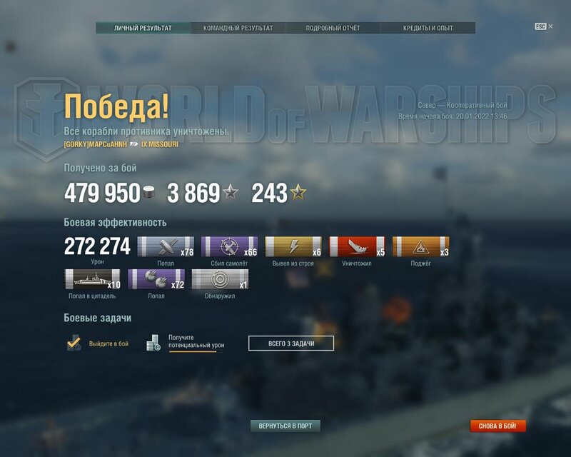 437979003_WorldOfWarships642022-01-2013-56-14-19.thumb.jpg.bfb87ac14fc1b6dc78906c4b805d96c1.jpg