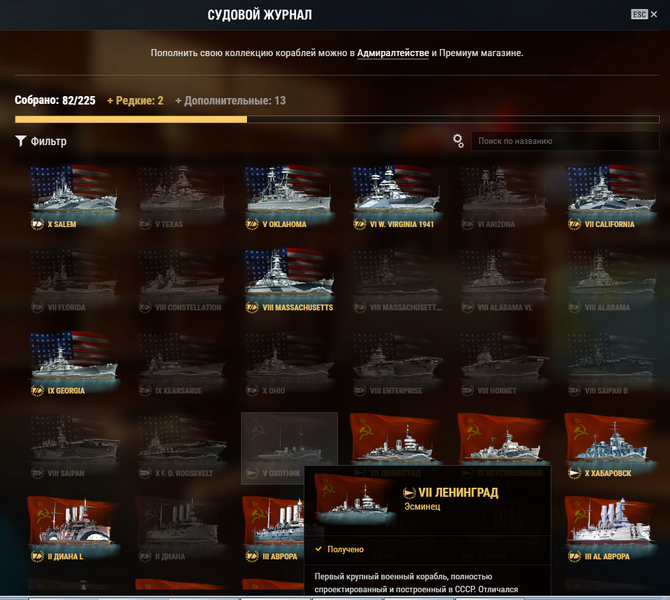 WoWs Чужое описание.png