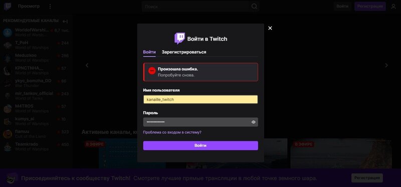 twitch error.jpg