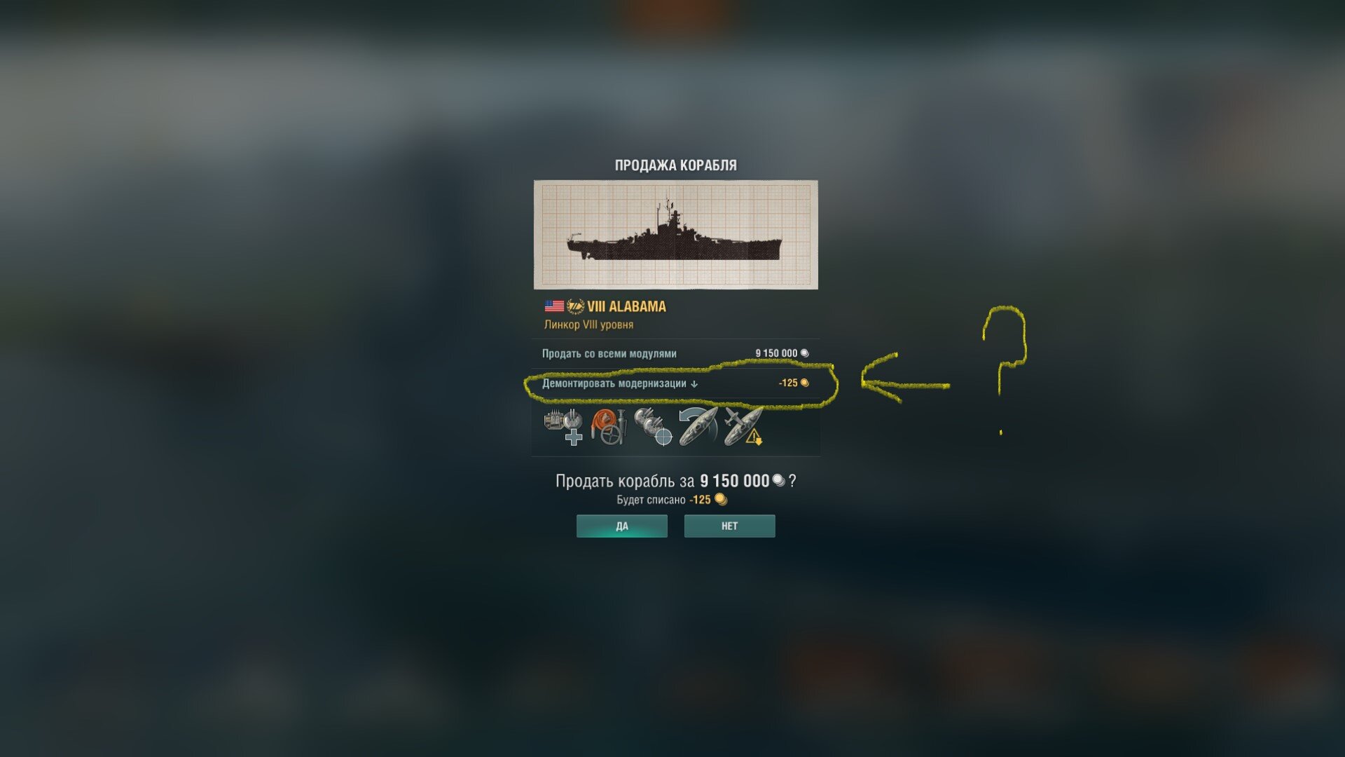 демонтаж модернизаций - Технические вопросы - Официальный форум игры «Мир  кораблей»
