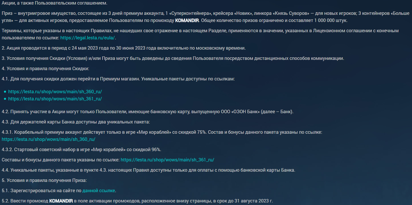 Скидка до 96% на премиум с Ozon картой! - Страница 2 - Новости -  Официальный форум игры «Мир кораблей»