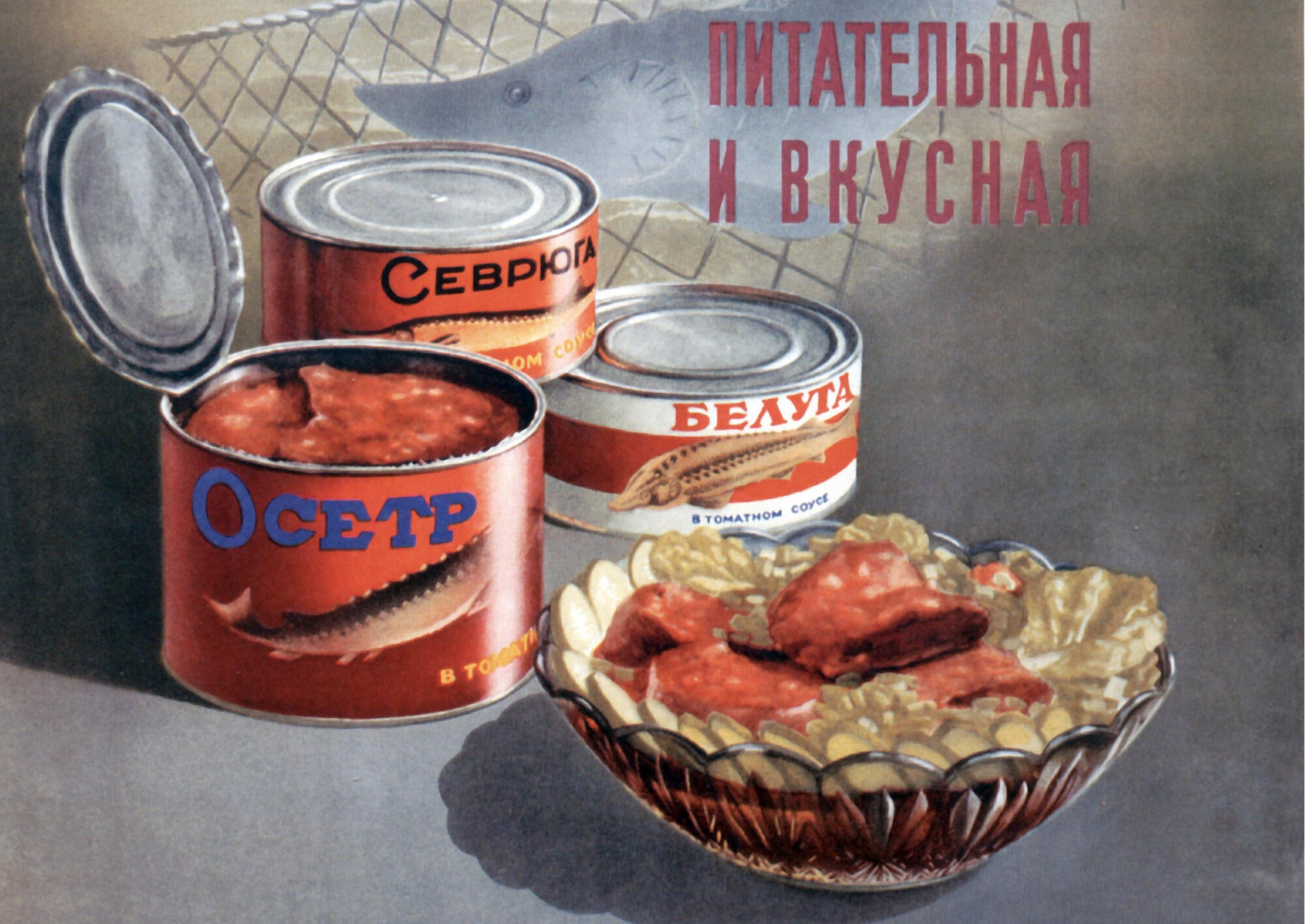 Консервная банка 60. Советские консервы. Советские рыбные консервы. Советский плакат консервы. Реклама консервов СССР.