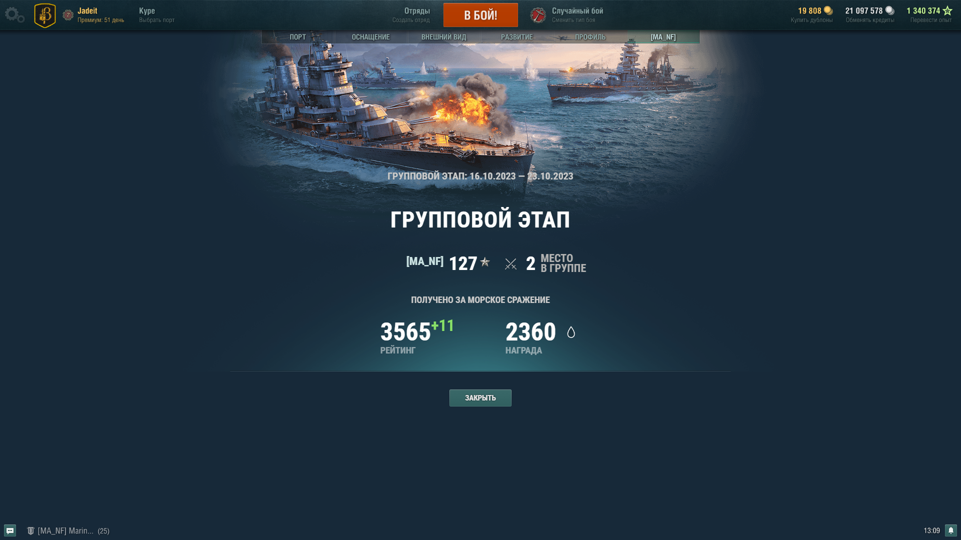 Читы для Battle of Warships.