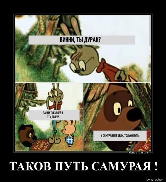 1576844252_TAKOV-PUT-SAMURAYa-_demotions_ru.thumb.jpg.6bcb76b024d19298d325fb48b9827e41.jpg