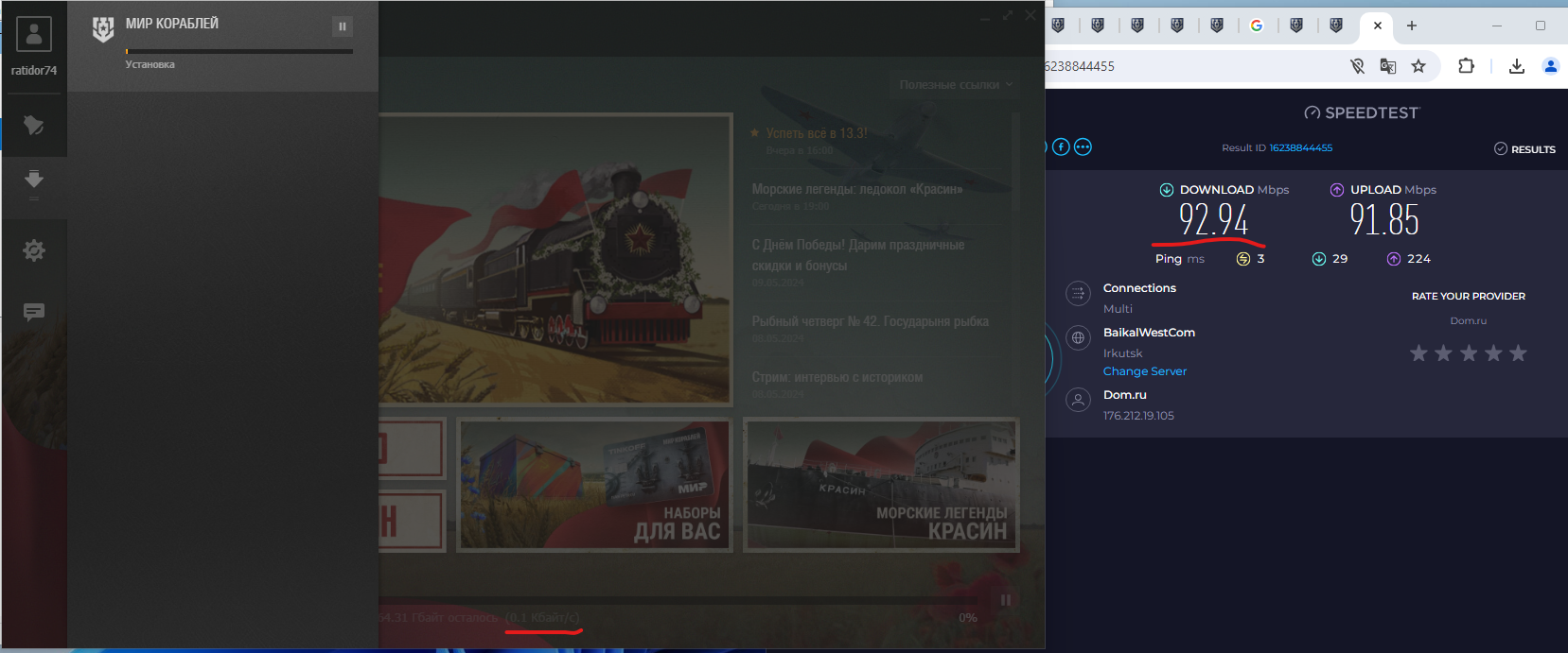 Маленькая скорость скачивания - Технические вопросы - Официальный форум  игры «Мир кораблей»