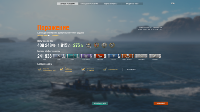 World of Warships Screenshot 2024.08.03 - 15.59.45.95.png