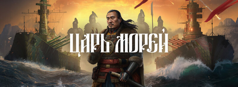 Tsar_Morey_III_Portal_Slider_3000x1108_LG_SPb_MK.jpg