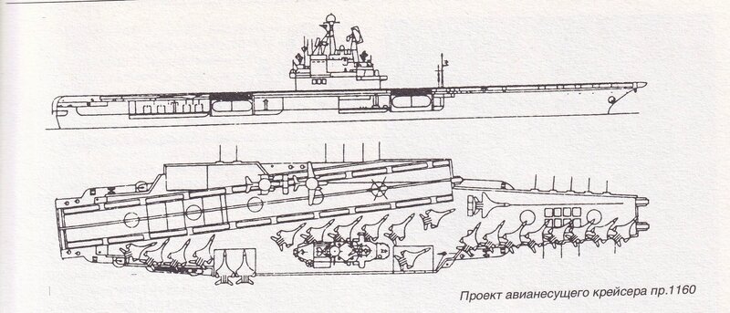 проект авианосца 1160.jpg