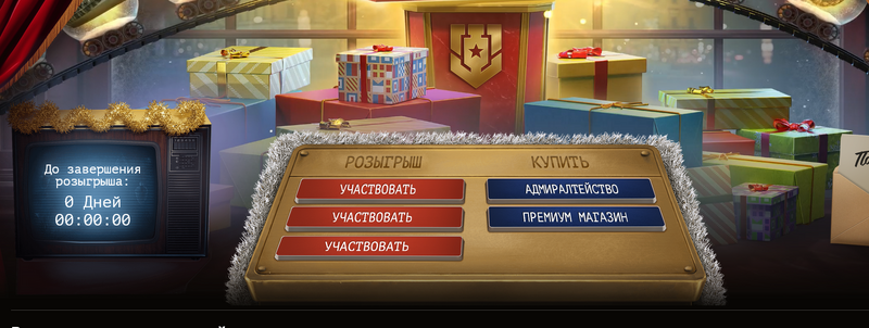 Screenshot 2024-12-30 at 15-09-38 Чудо-розыгрыш каждую неделю! «Мир кораблей».png