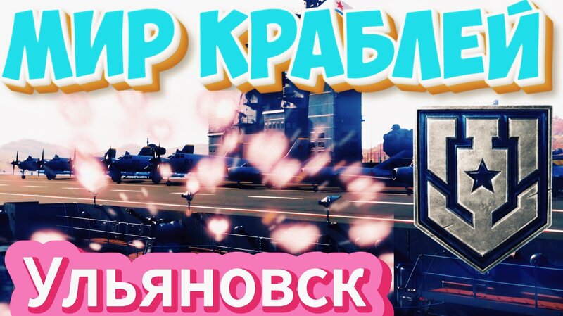 ульяновск заставка.jpg