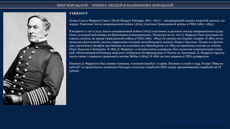 Farragut.thumb.jpg.a7af0274de12492b2958fef8cecd2692.jpg