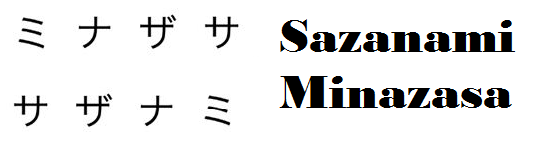 sazanami.png.4b052ea978b1ca5a05c297a16c208d0c.png